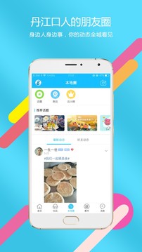 掌上丹江口截圖