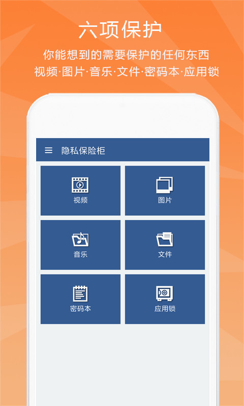 隐私保险箱v5.7截图1