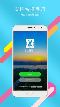 掌上丹江口截圖