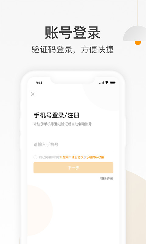 乐橙v5.3.1.0822截图1