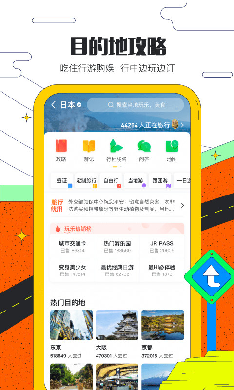 马蜂窝旅游v10.2.3截图3