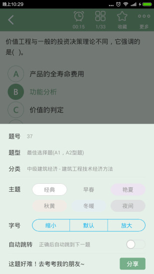 中级建筑经济师总题库截图4