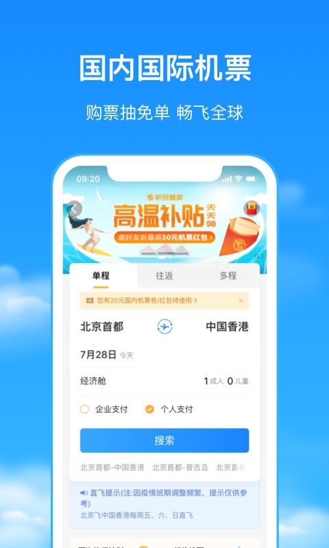 航班管家v7.8.8截图3