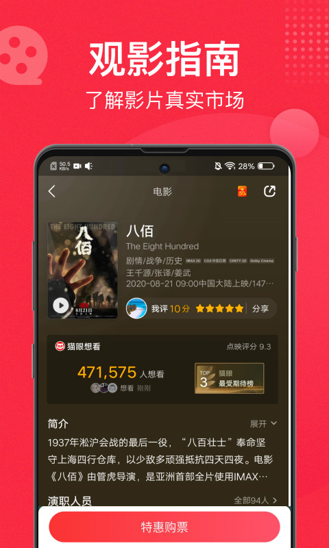 猫眼v9.9.0截图1