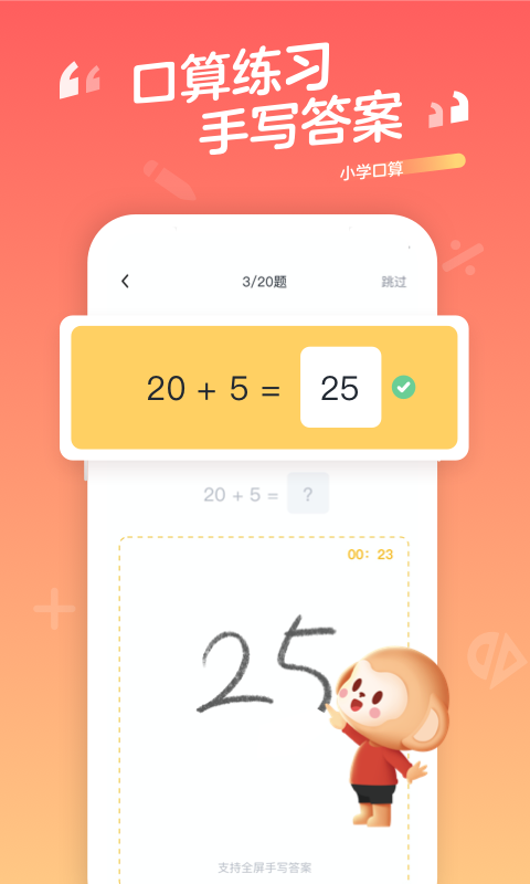 小学口算v1.8.0截图2