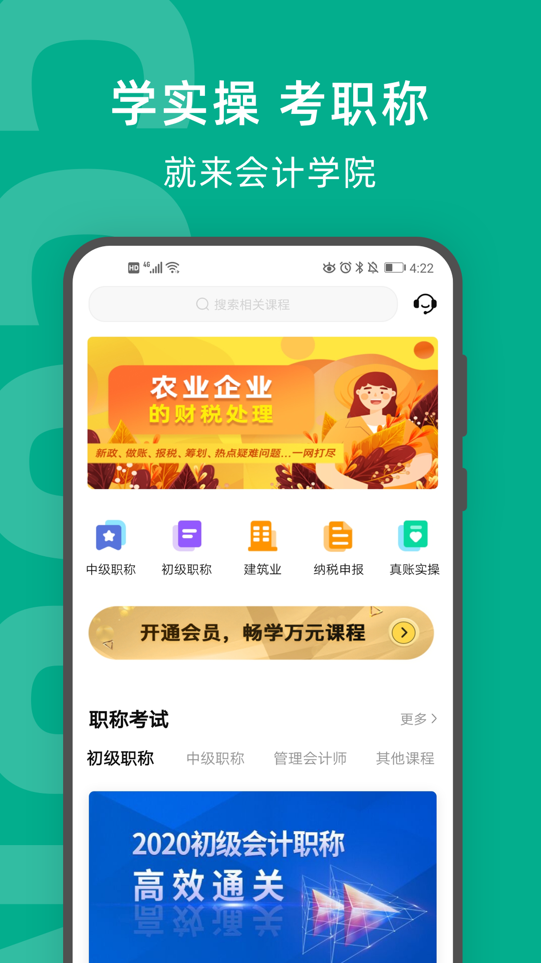 柠檬会计学院v3.2.0截图1