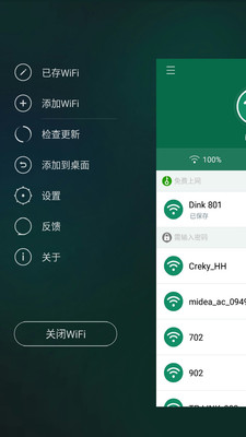 WIFI钥匙显密码截图3