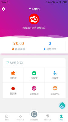 约好交易v1.0.0截图1