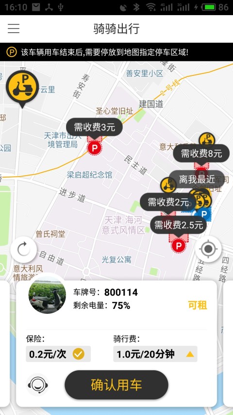 骑骑出行截图1