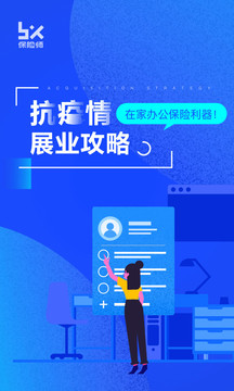 保險(xiǎn)師截圖