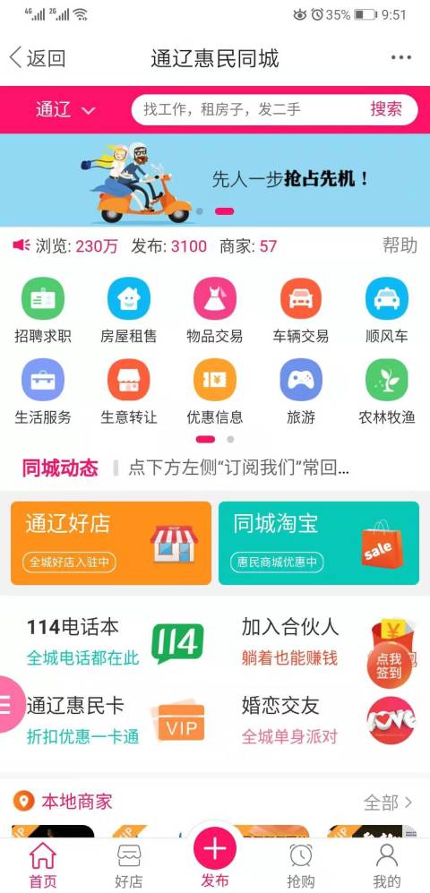 通辽惠民便民网截图3