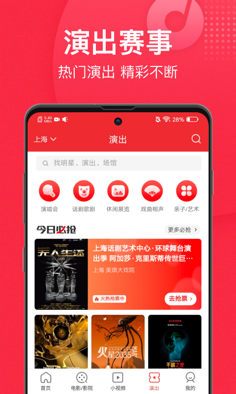 猫眼v9.9.0截图4