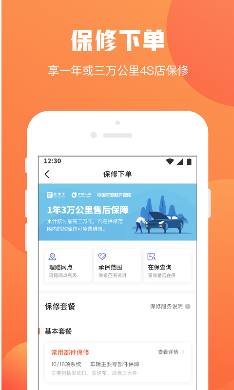 查博士v4.8.3截图3