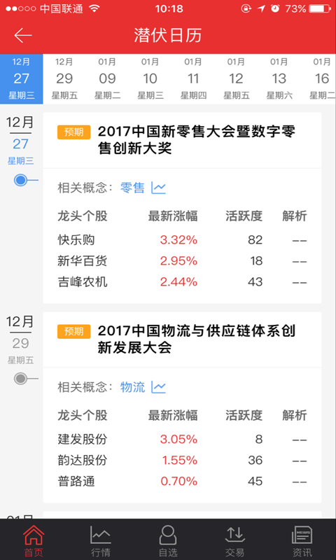 江海锦龙综合版vV9.00.29截图4