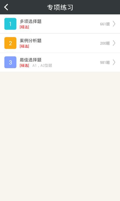 初级农业经济师总题库截图2