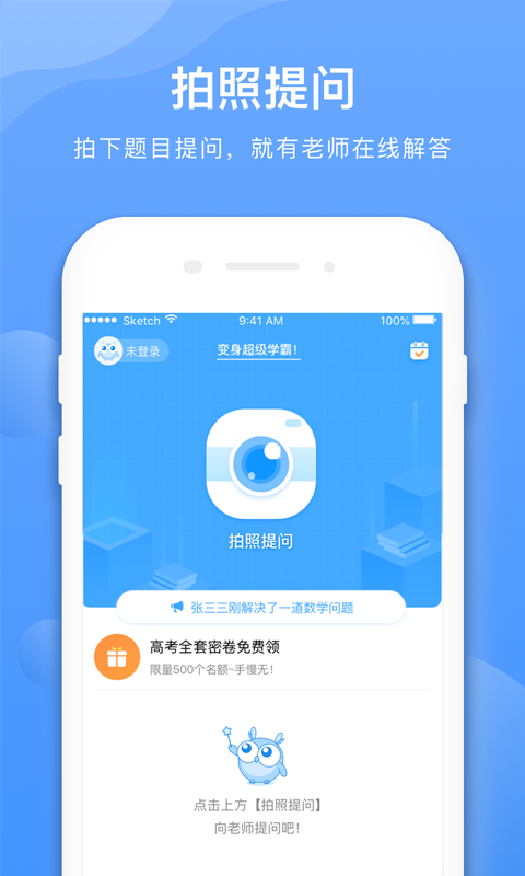 学霸在线v2.3.0截图1