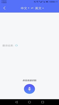 隨身翻譯官截圖