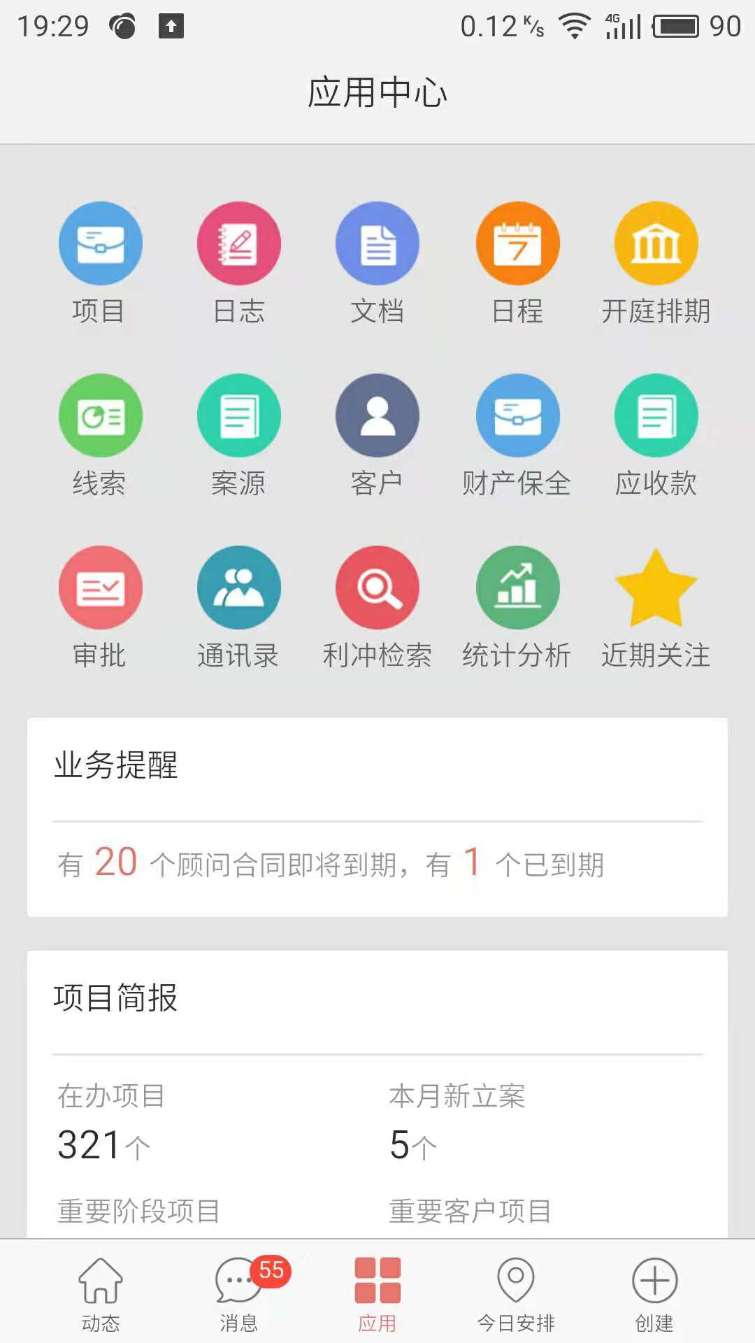 金助理v3.0.5截图3