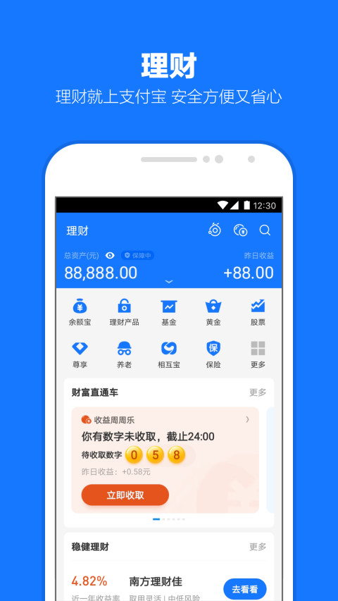 支付宝v10.2.0.9000截图3