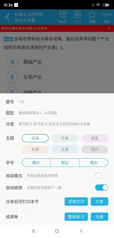 初级经济基础总题库截图5