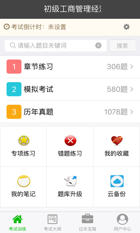 初级工商管理经济师截图1