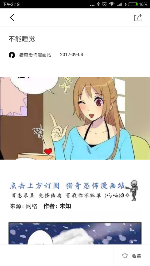 漫画故事会截图2