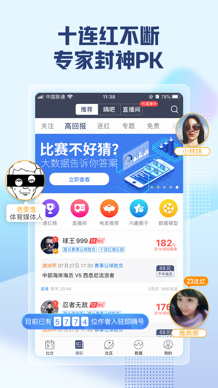 即嗨比分v3.2.0截图3