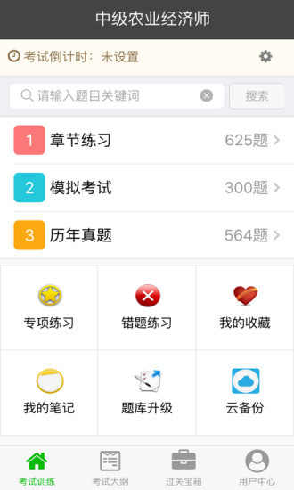 中级农业经济师总题库截图1