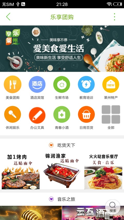 乐享莱州截图3