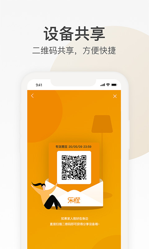 乐橙v5.3.1.0822截图4