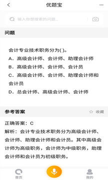 優(yōu)題寶截圖