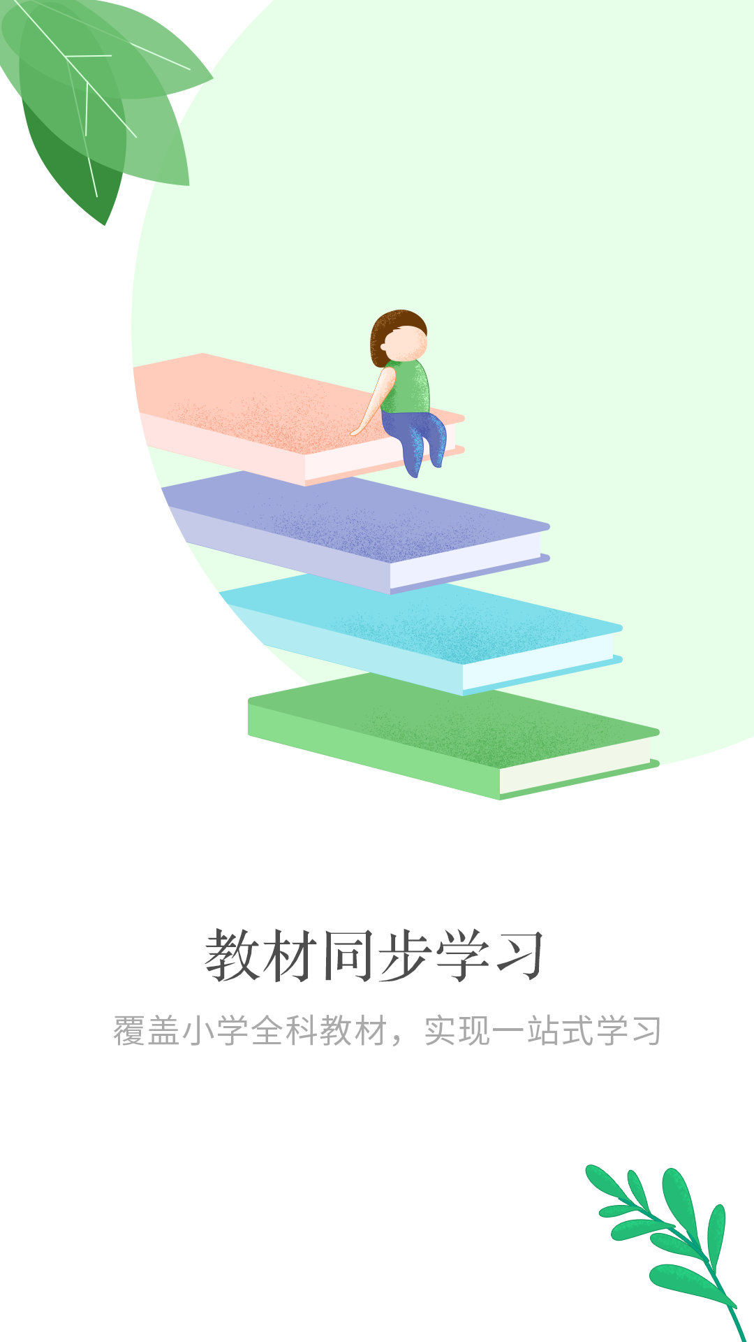 小孩子点读v5.4.2截图2