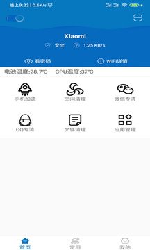 旋风清理-WiFi密码查看截图