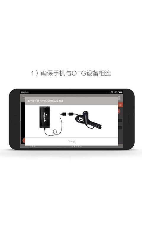 掌上看家采集端OTG版v1.0.4截图2