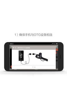 掌上看家采集端OTG版截圖