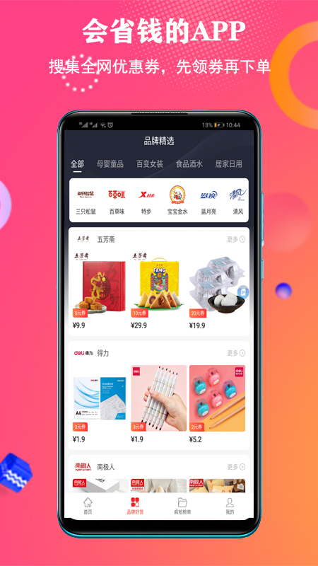 爱尚优购截图3