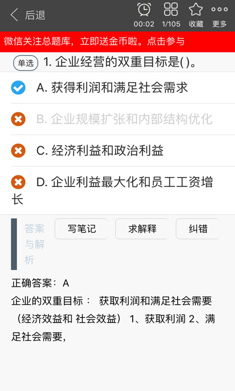 初级工商管理经济师截图4