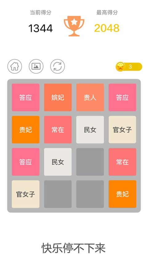 2048新版截图1