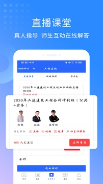 二級(jí)建造師助手截圖