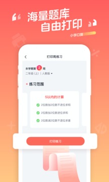 小學(xué)口算截圖