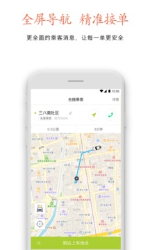 云能行约车车主截图