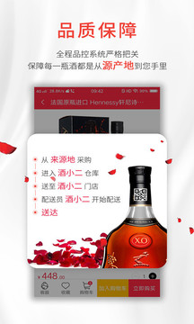 酒小二截圖