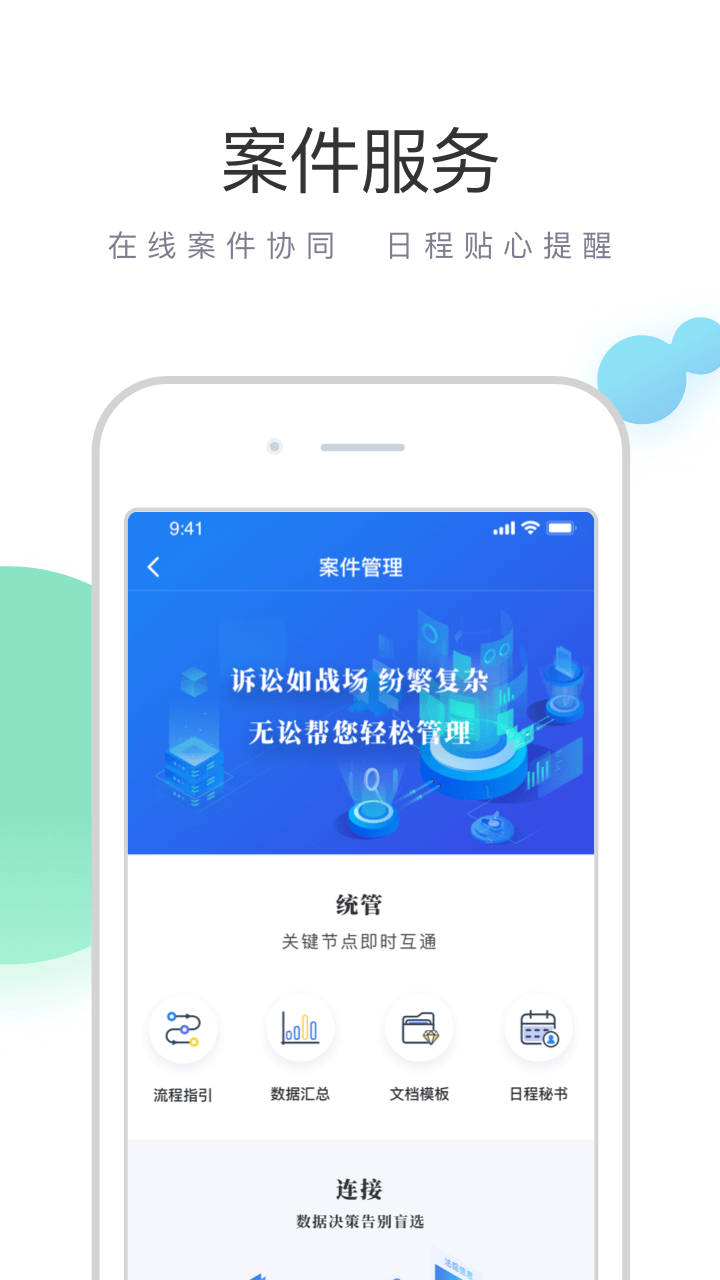 无讼v9.9.3截图3