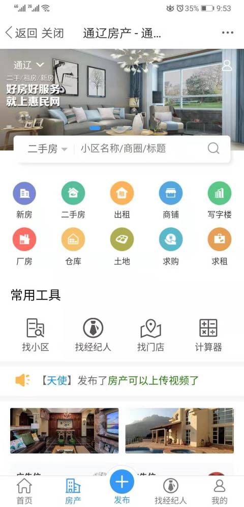 通辽惠民便民网截图4