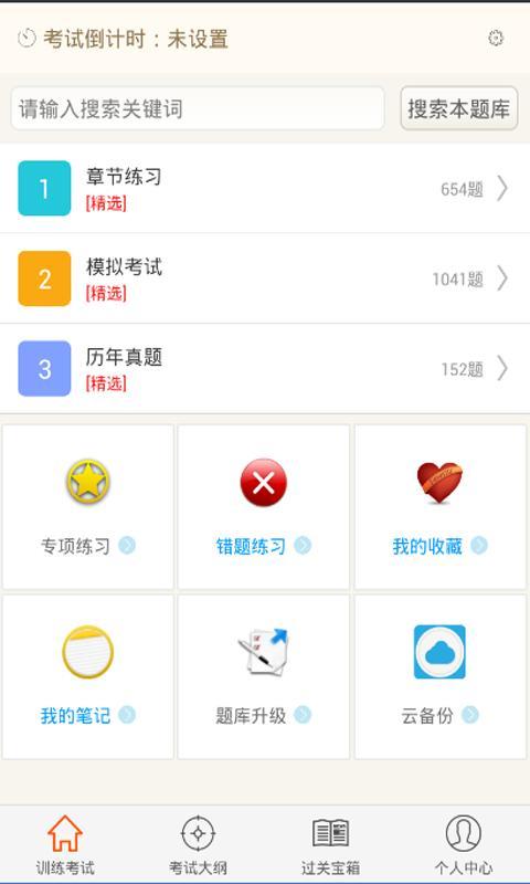 初级农业经济师总题库截图1