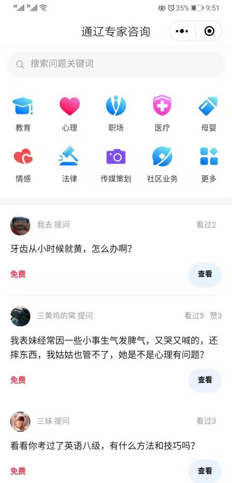 通辽惠民便民网截图5