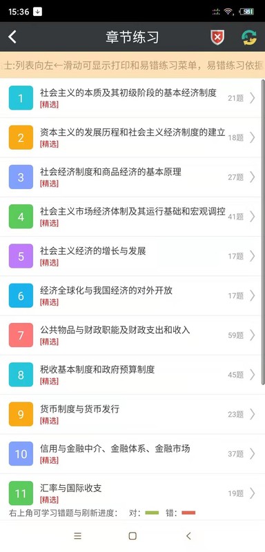 初级经济基础总题库截图3