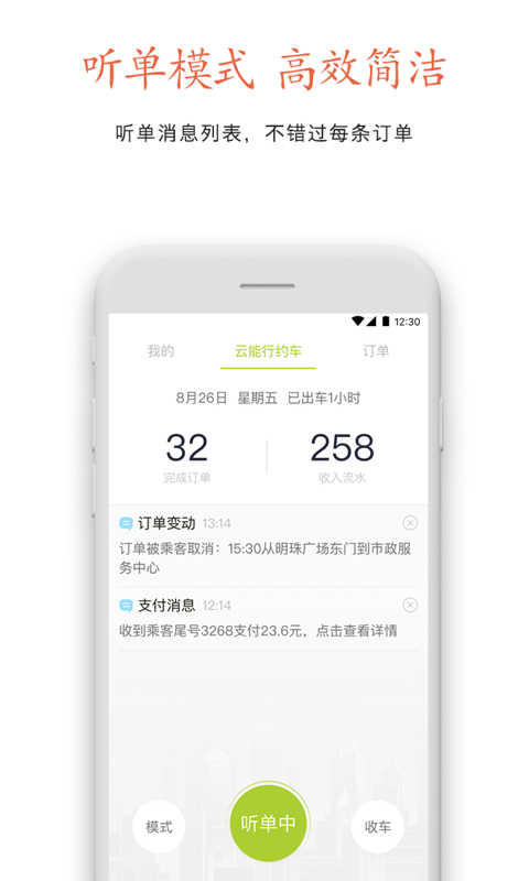 云能行约车车主截图1
