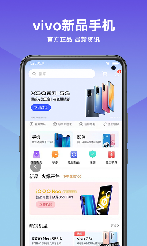 vivo官网v4.3.0.3截图1