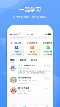 學(xué)霸在線截圖